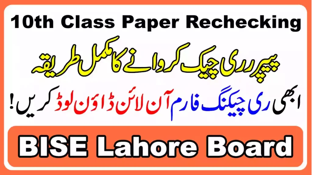 Bise Lahore Board 10Th Class Paper Rechecking 2025 2 Bise Lahore Board 10Th Class Paper Rechecking 2025