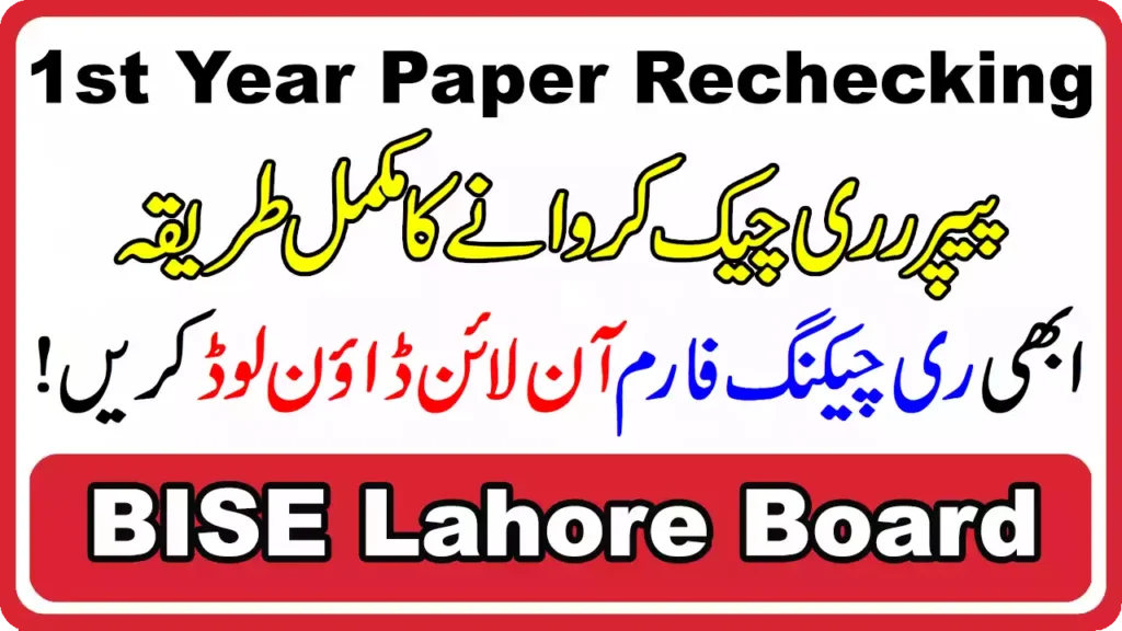 Bise Lahore Board 11Th Class Paper Rechecking 2025 4 Bise Lahore Board 11Th Class Paper Rechecking 2025