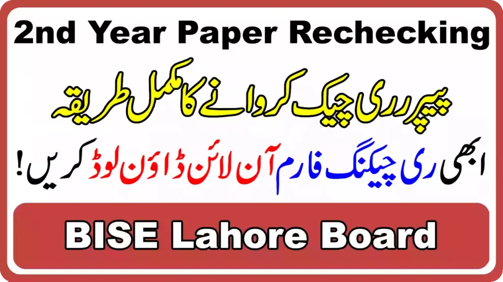 Bise Lahore Board 12Th Class Paper Rechecking 2025 2 Bise Lahore Board 2Nd Year Paper Rechecking 2025