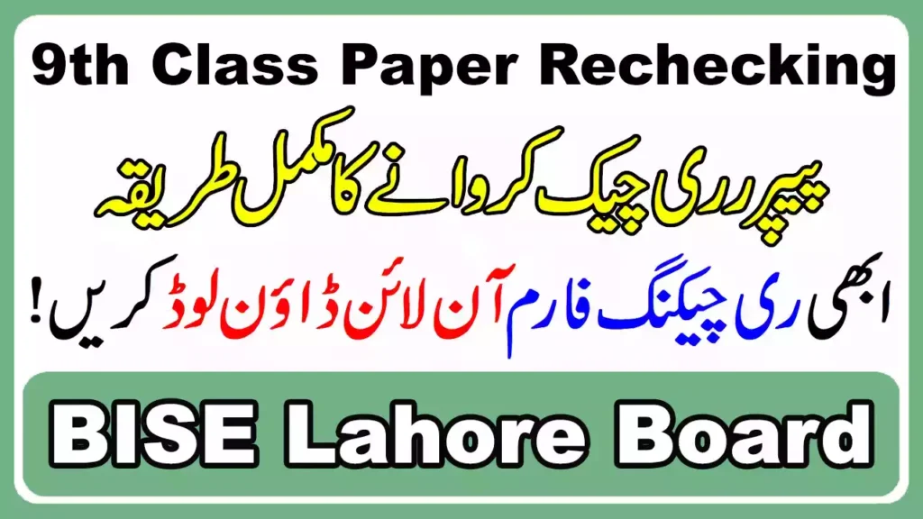 Bise Lahore Board 9Th Class Paper Rechecking 2025 12 Bise Lahore Board 9Th Class Paper Rechecking 2025