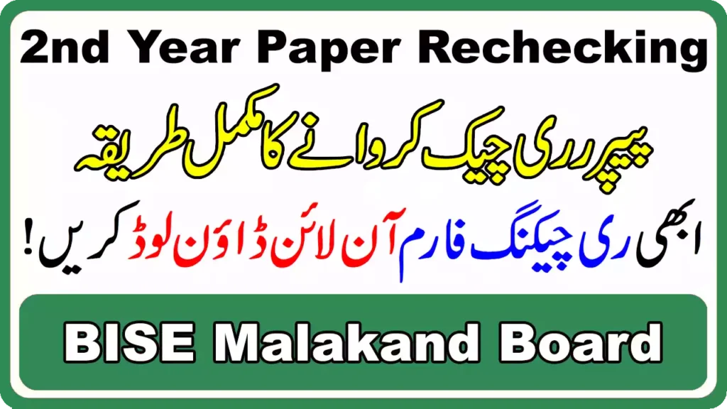 Bise Malakand Board 12Th Class Paper Rechecking 2025 8 Bise Malakand Board 2Nd Year Paper Rechecking 2025