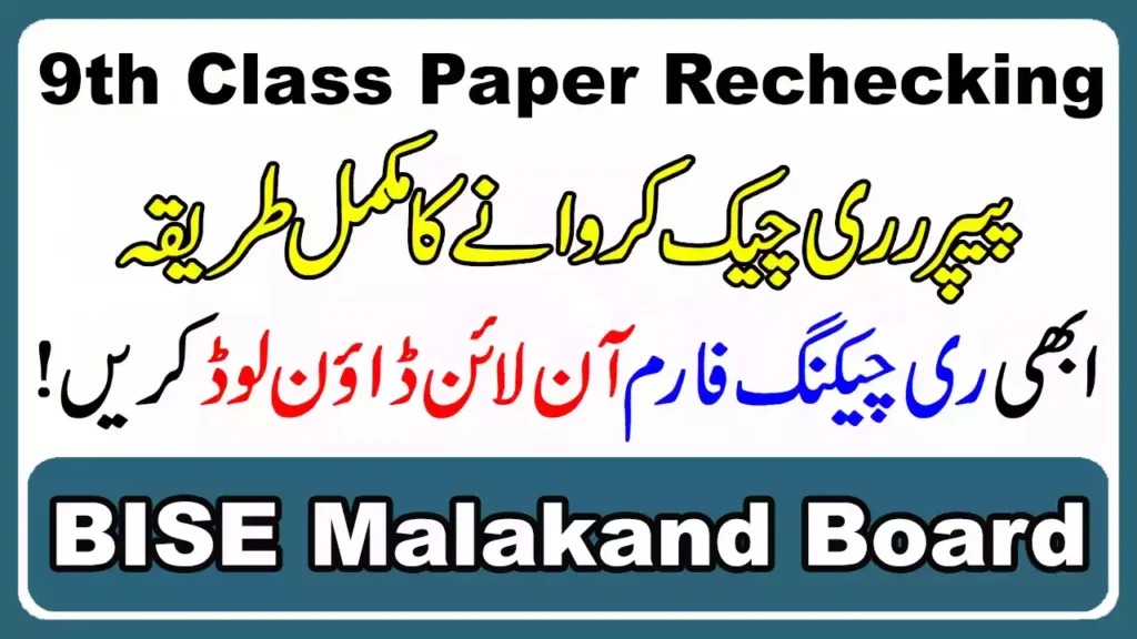 Bise Malakand Board 9Th Class Paper Rechecking 2025 8 Bise Malakand Board 9Th Class Paper Rechecking 2025
