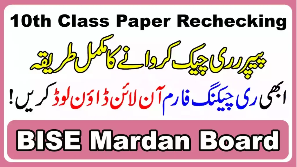 Bise Mardan Board 10Th Class Paper Rechecking 2025 5 Bise Mardan Board 10Th Class Paper Rechecking 2025