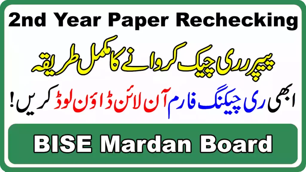 Bise Mardan Board 12Th Class Paper Rechecking 2025 5 Bise Mardan Board 2Nd Year Paper Rechecking 2025