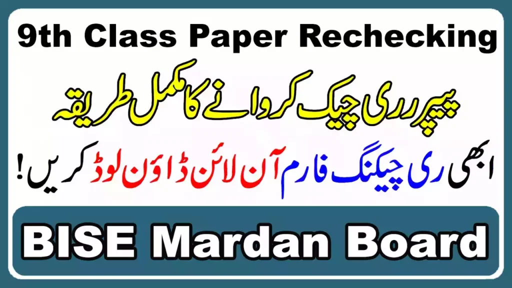 Bise Mardan Board 9Th Class Paper Rechecking 2025 9 Bise Mardan Board 9Th Class Paper Rechecking 2025