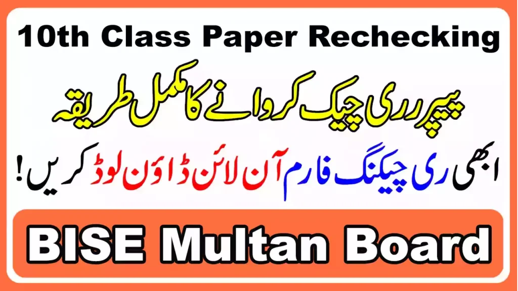 Bise Multan Board 10Th Class Paper Rechecking 2025 4 Bise Multan Board 10Th Class Paper Rechecking 2025