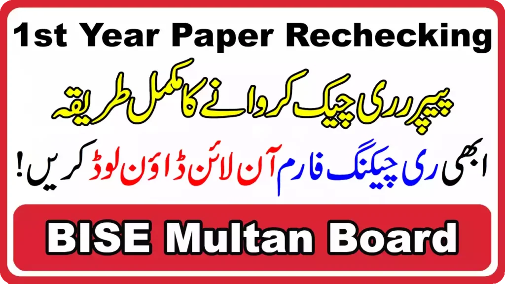 Bise Multan Board 11Th Class Paper Rechecking 2025 2 Bise Multan Board 11Th Class Paper Rechecking 2025