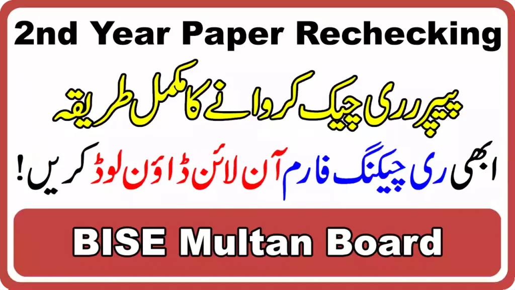 Bise Multan Board 12Th Class Paper Rechecking 2025 6 Bise Multan Board 2Nd Year Paper Rechecking 2025