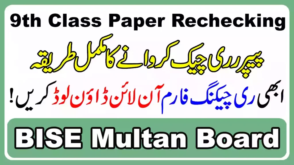 Bise Multan Board 9Th Class Paper Rechecking 2025 1 Bise Multan Board 9Th Class Paper Rechecking 2025