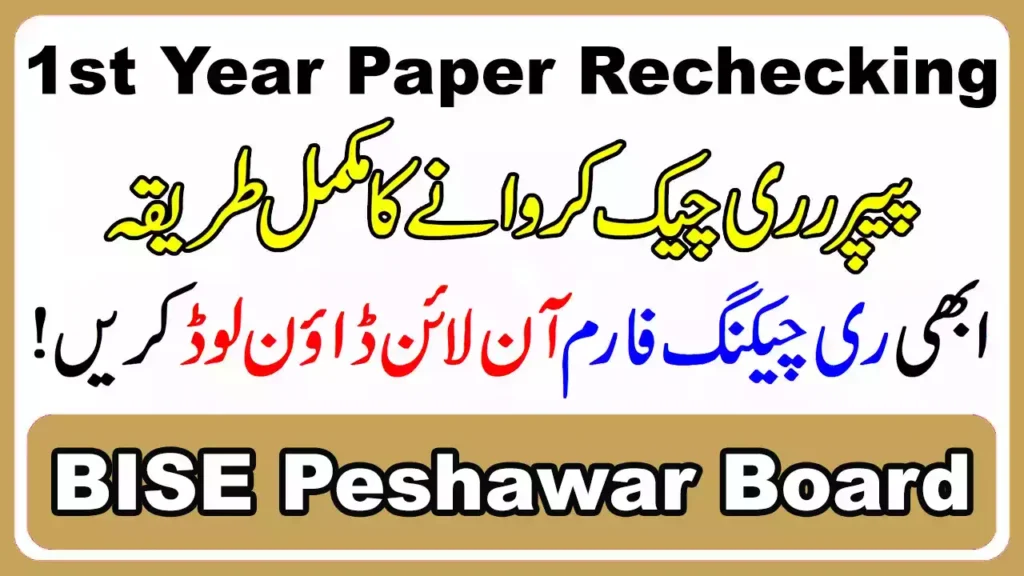 Bise Peshawar Board 11Th Class Paper Rechecking 2025 9 Bise Peshawar Board 11Th Class Paper Rechecking 2025