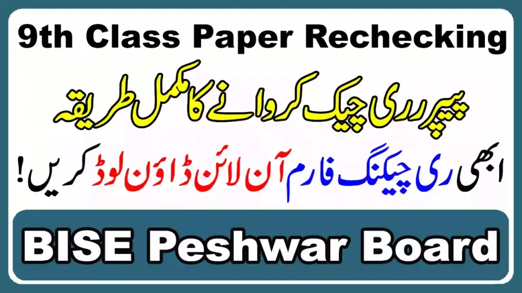 Bise Peshawar Board 9Th Class Paper Rechecking 2025 5 Bise Peshawar Board 9Th Class Paper Rechecking 2025