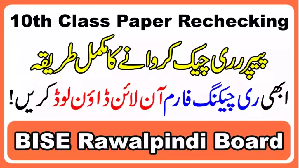 Bise Rawalpindi Board 10Th Class Paper Rechecking 2025 6 Bise Rawalpindi Board 10Th Class Paper Rechecking 2025