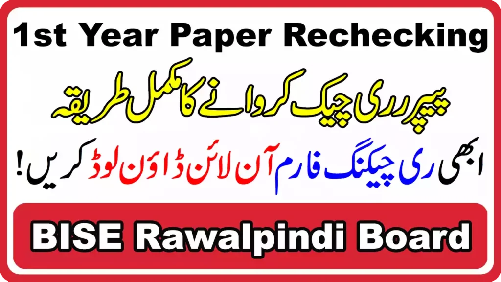Bise Rawalpindi Board 11Th Class Paper Rechecking 2025 8 Bise Rawalpindi Board 11Th Class Paper Rechecking 2025