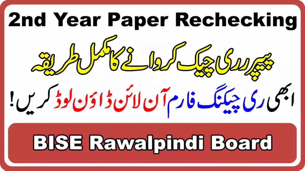 Bise Rawalpindi Board 12Th Class Paper Rechecking 2025 8 Bise Rawalpindi Board 2Nd Year Paper Rechecking 2025