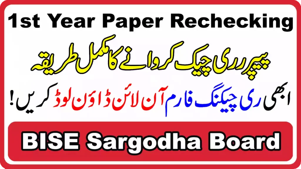 Bise Sargodha Board 11Th Class Paper Rechecking 2025 11 Bise Sargodha Board 11Th Class Paper Rechecking 2025
