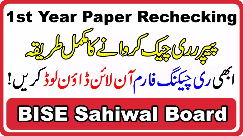 Bise Sahiwal Board 11Th Class Paper Rechecking 2025 12 Bise Sahiwal Board 11Th Class Paper Rechecking 2025