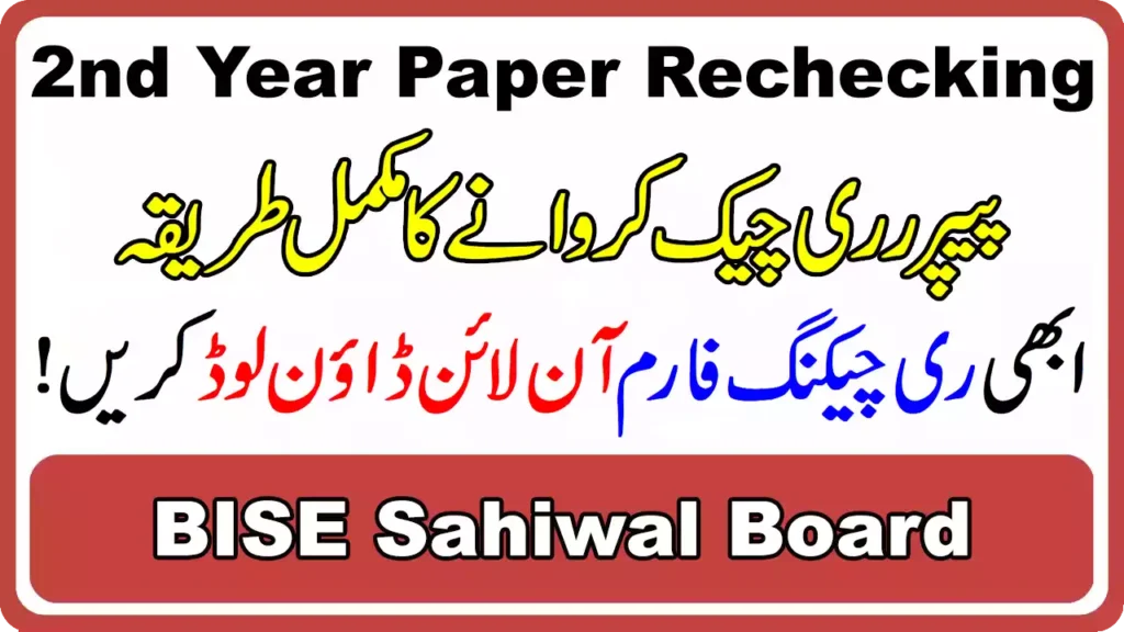 Bise Sahiwal Board 12Th Class Paper Rechecking 2025 3 Bise Sahiwal Board 2Nd Year Paper Rechecking 2025