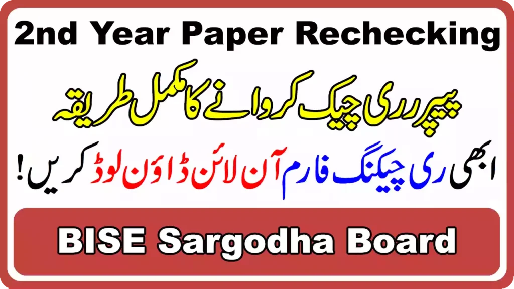 Bise Sargodha Board 12Th Class Paper Rechecking 2025 7 Bise Sargodha Board 2Nd Year Paper Rechecking 2025