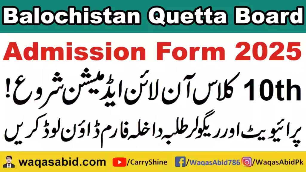 Balochistan Board (Bbise) Quetta 10Th Class Admission 2025 11 Balochistan Board (Bbise) Quetta 10Th Class Admission 2025
