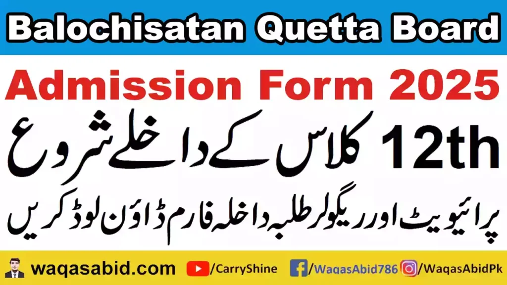 Balochistan Board (Bbise) Quetta 12Th Class Admission Form 2025 5 Balochistan Board (Bbise) Quetta 12Th Class Admission Form 2025