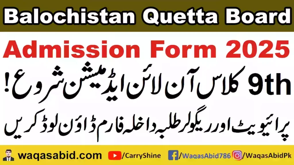 Balochistan Board (Bbise) Quetta 9Th Class Admission Form 2025 10 Balochistan Board (Bbise) Quetta 9Th Class Admission Form 2025