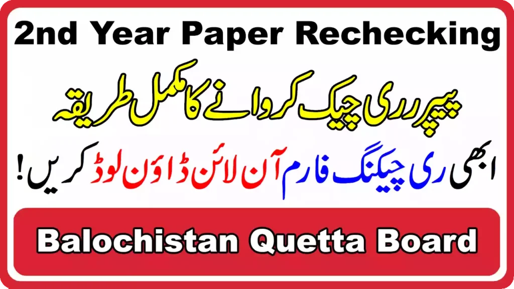 Balochistan Quetta Board 12Th Class Paper Rechecking 2025 4 Balochistan Quetta Board 2Nd Year Paper Rechecking 2025
