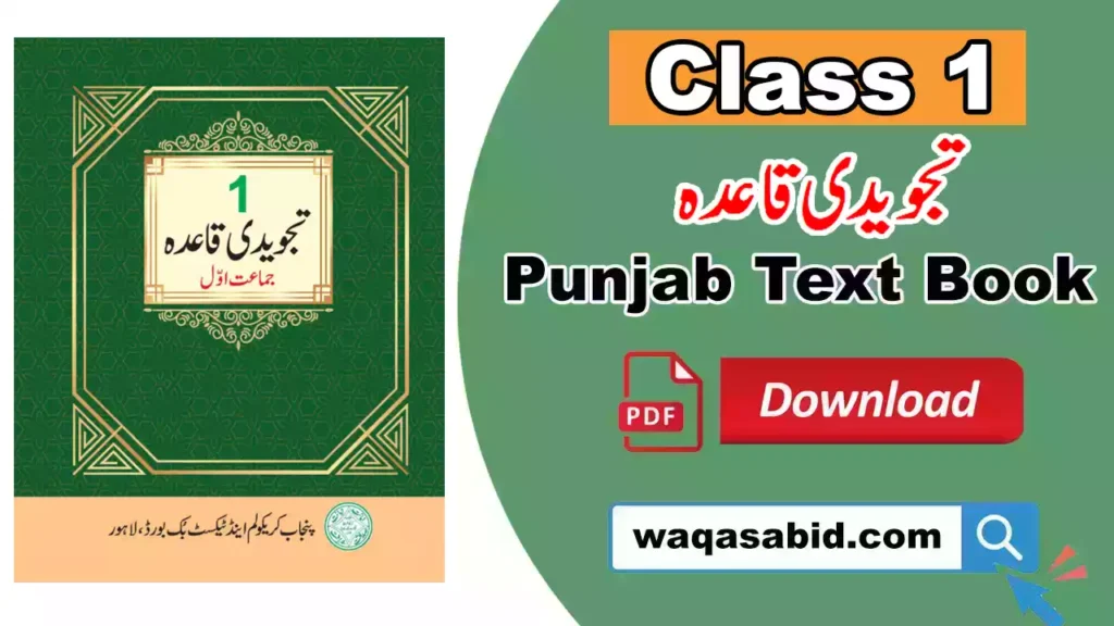 Class 1 Tajveedi Qaida New Edition 2025 Snc Punjab Text Book Pdf Download