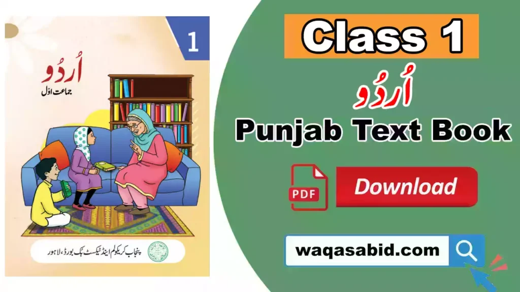 Class 1 Urdu New Edition 2025 Snc Punjab Text Book Pdf Download