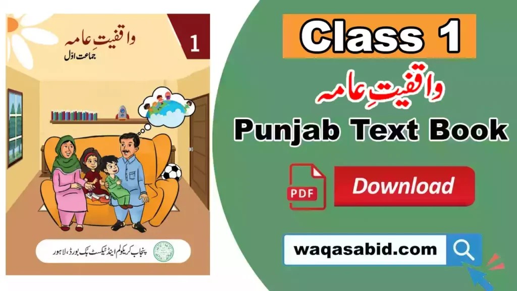Class 1 Waqfiyat E Aama (Um) New Edition 2025 Snc Punjab Textbook Pdf Download