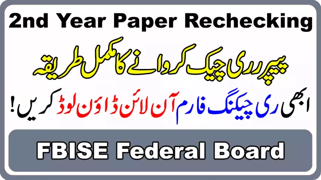 Fbise Federal Board 12Th Class Paper Rechecking 2025 5 Fbise Federal Board 2Nd Year Paper Rechecking 2025