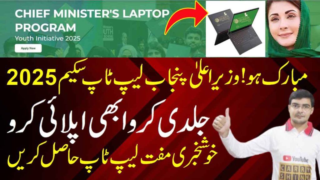 Chief Minister'S Laptop Program, Cm Laptop Program 2025