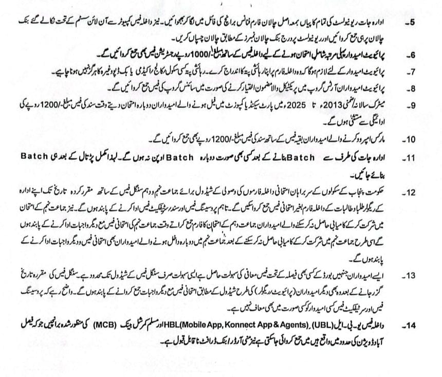 Matric 9Th Class &Amp; 10Th Class 2Nd Annual &Amp; Supply Admission 2025 Last Date 3 Whatsapp Image 2025 07 16 At 7.18.31 Pm