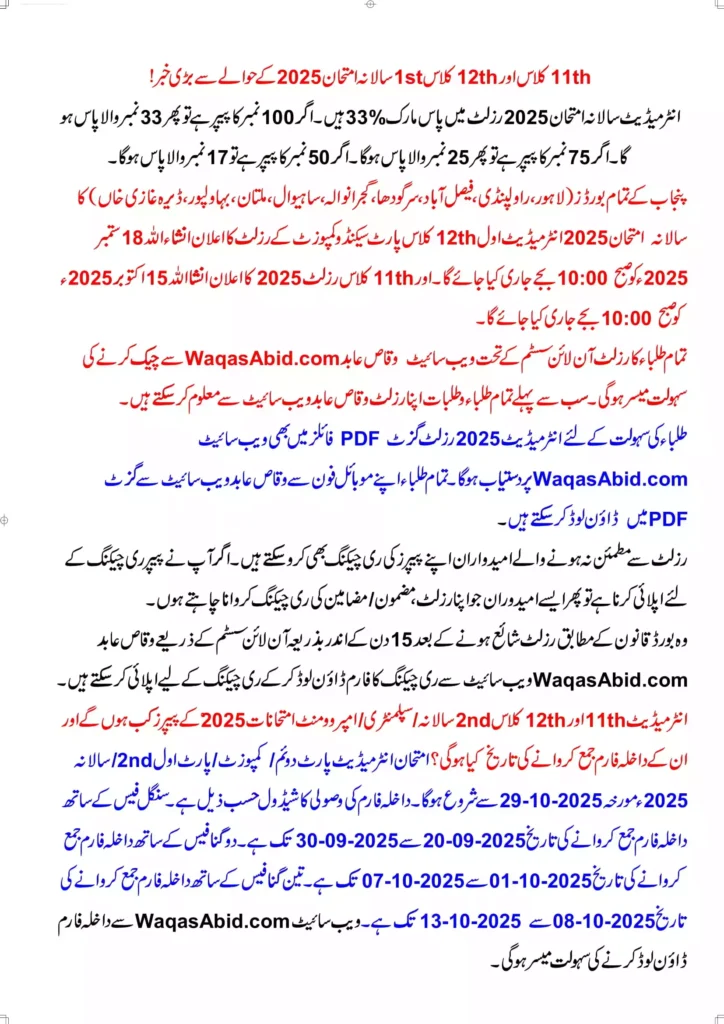 12Th Class Result 2025 Date, 11Th Class Result 2025 Date 2 11Th Or 12Th Class Result 2025 Date
